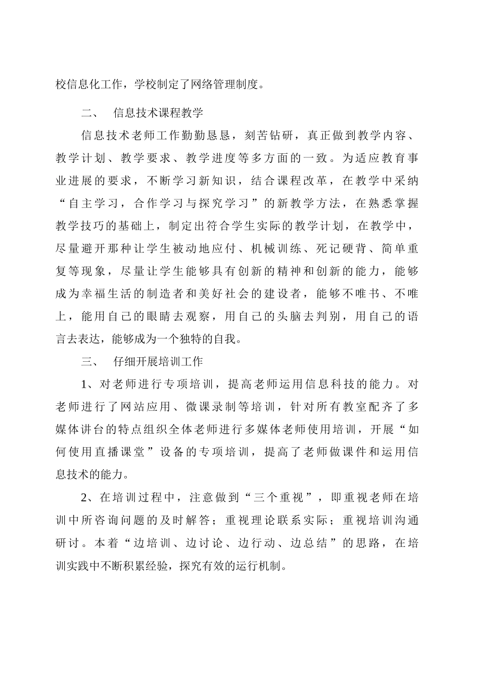 实验中学教师信息技术应用总结_第2页