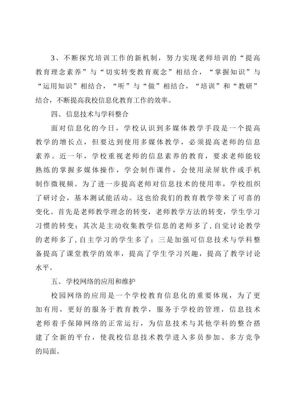 实验中学教师信息技术应用总结_第3页