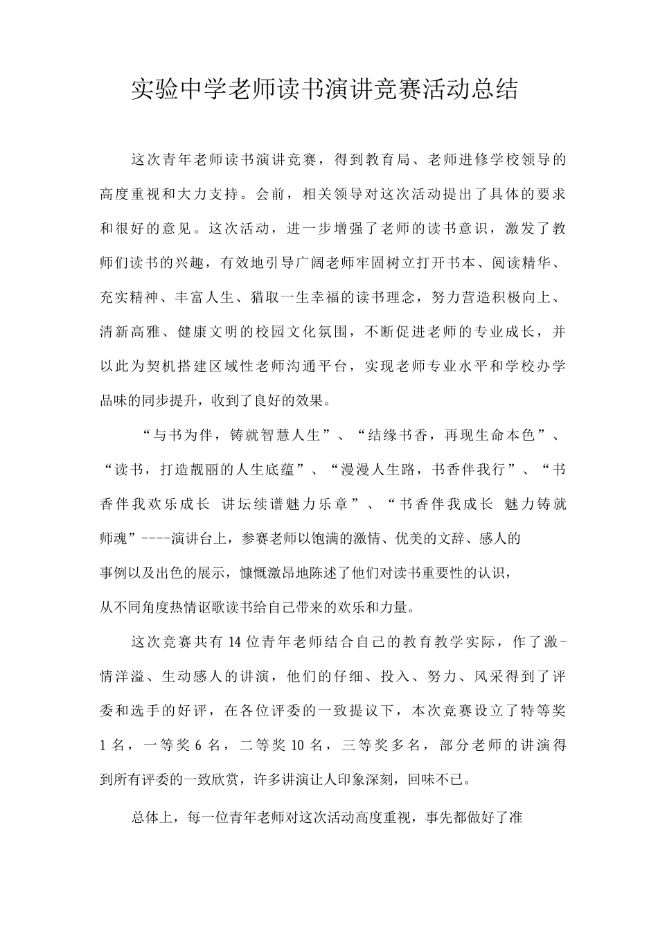 实验中学教师读书演讲比赛活动总结_第1页