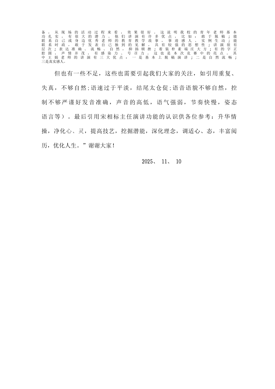 实验中学教师读书演讲比赛活动总结_第2页