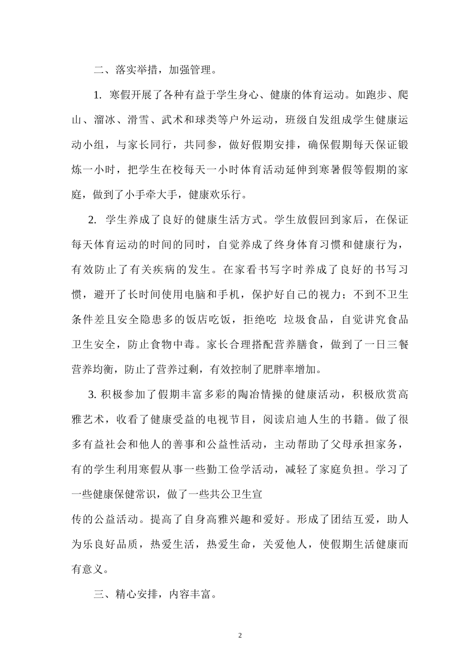 实验中学开展“健康假期”活动总结_第2页