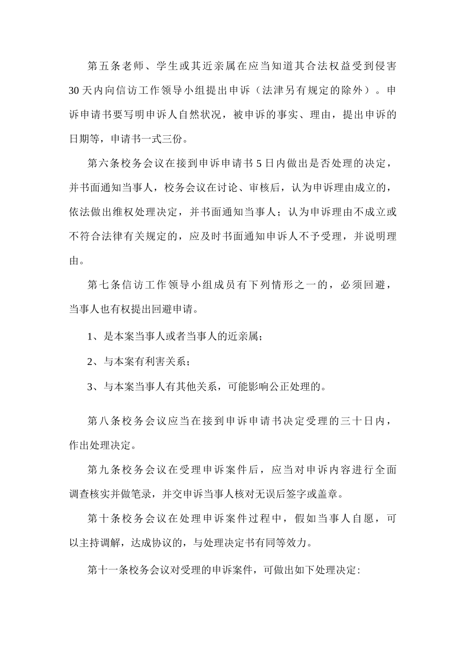 实验中学教师、学生申诉制度_第3页