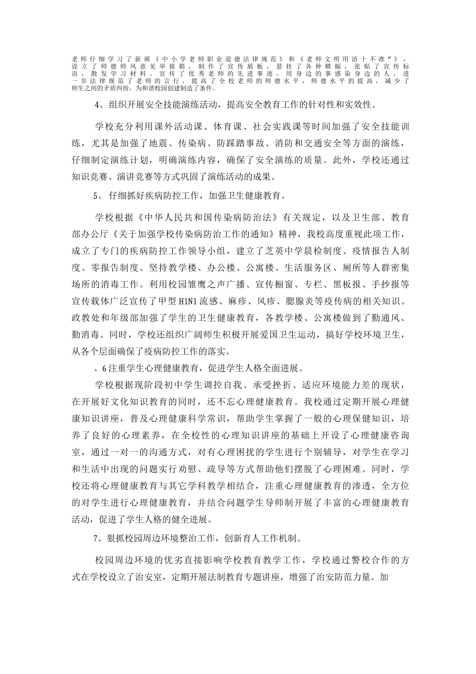 实验中学开展校园安全大检查实施总结_第2页