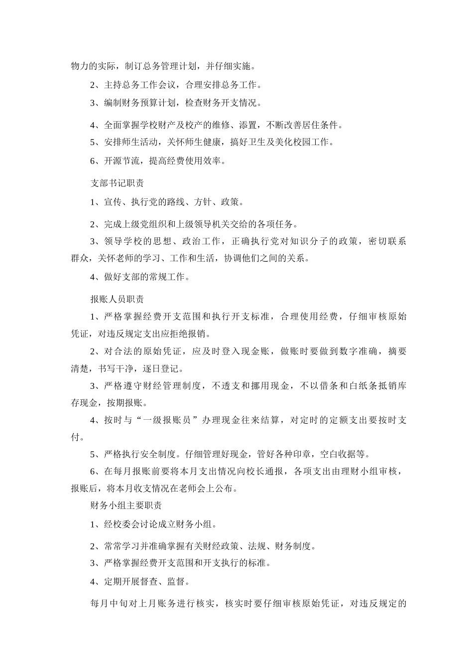 实验中学推进义务教育均衡发展工作目标责任制和问责制度_第3页