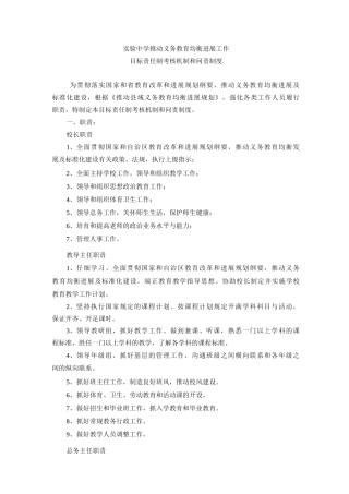 实验中学推进义务教育均衡发展工作目标责任制和问责制度