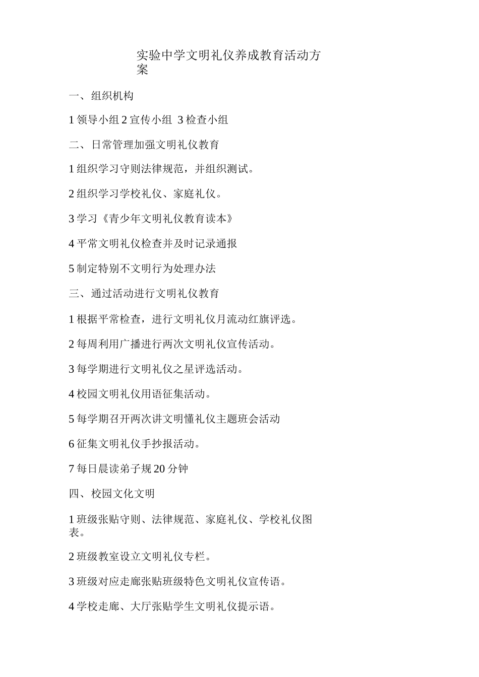 实验中学文明礼仪养成教育活动方案_第1页