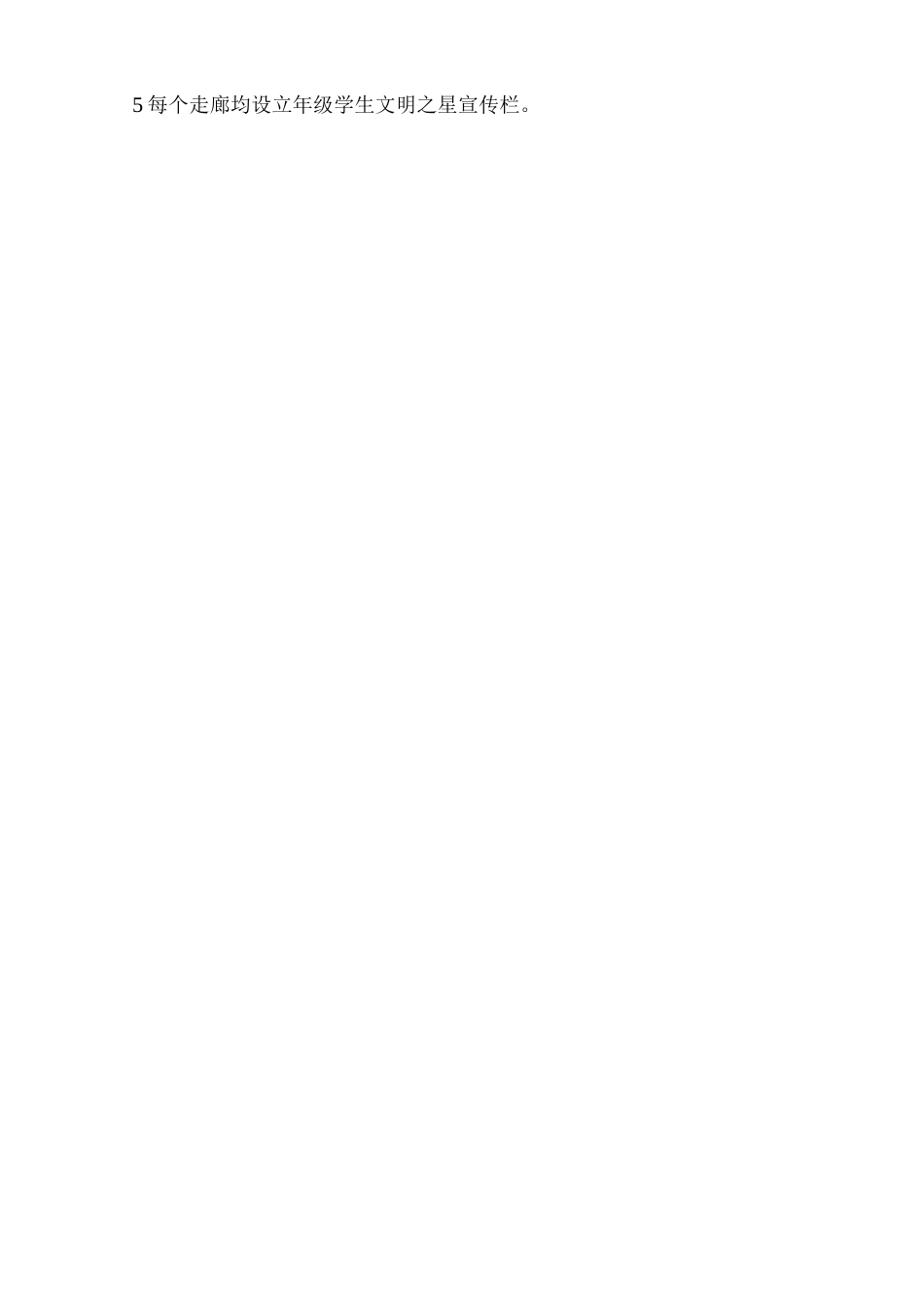 实验中学文明礼仪养成教育活动方案_第2页