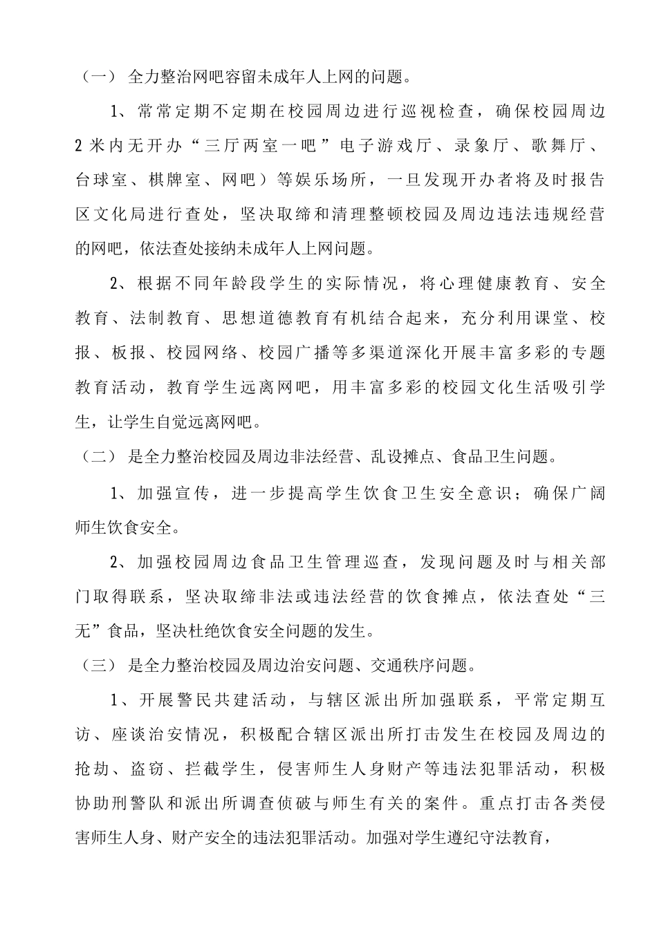 实验中学校园及周边治安综合治理方案_第2页