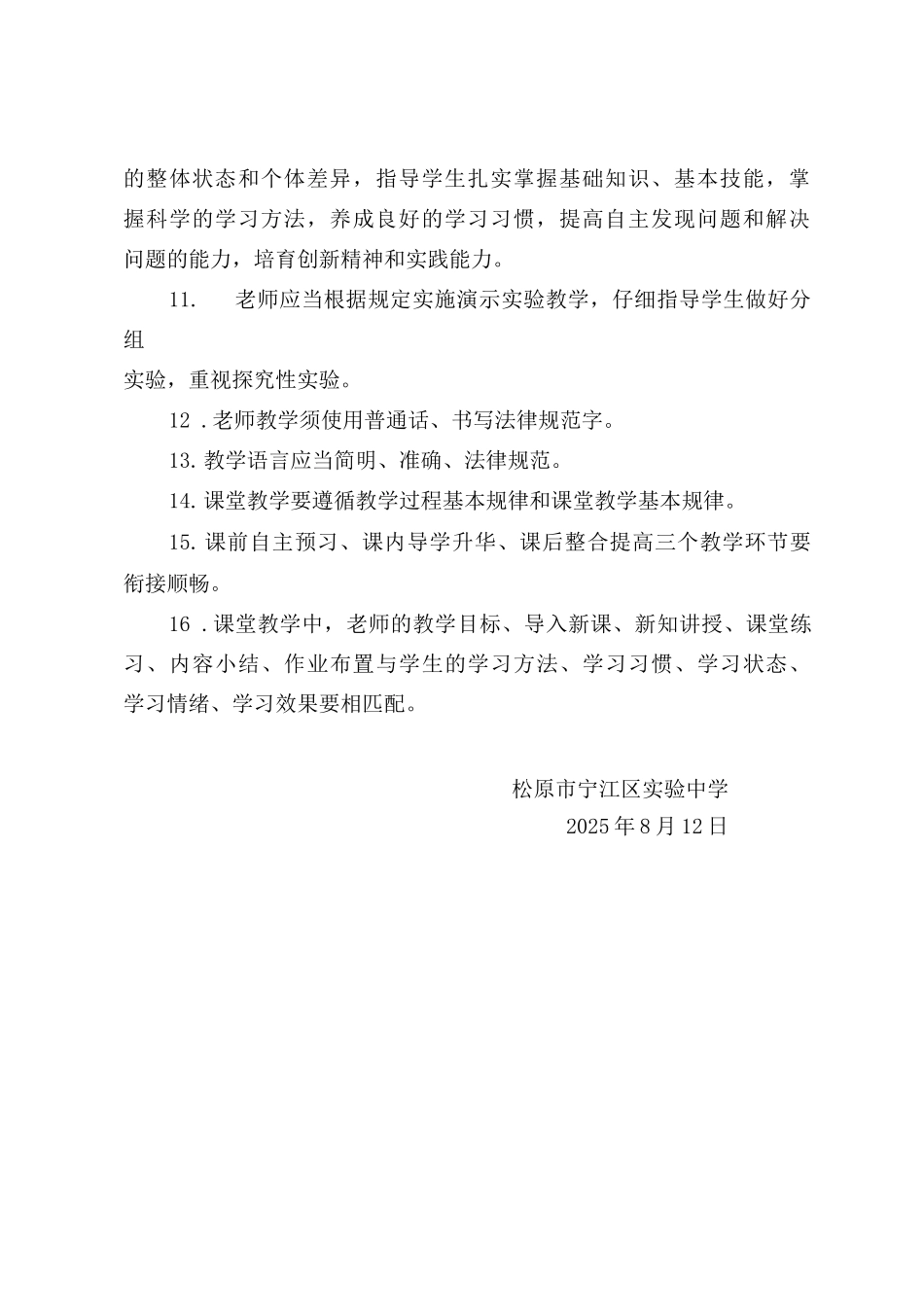 实验中学教师上课制度_第2页