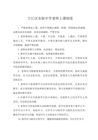 实验中学教师上课制度