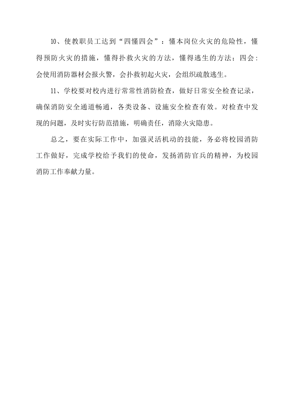 实验中学消防安全教育工作计划_第2页