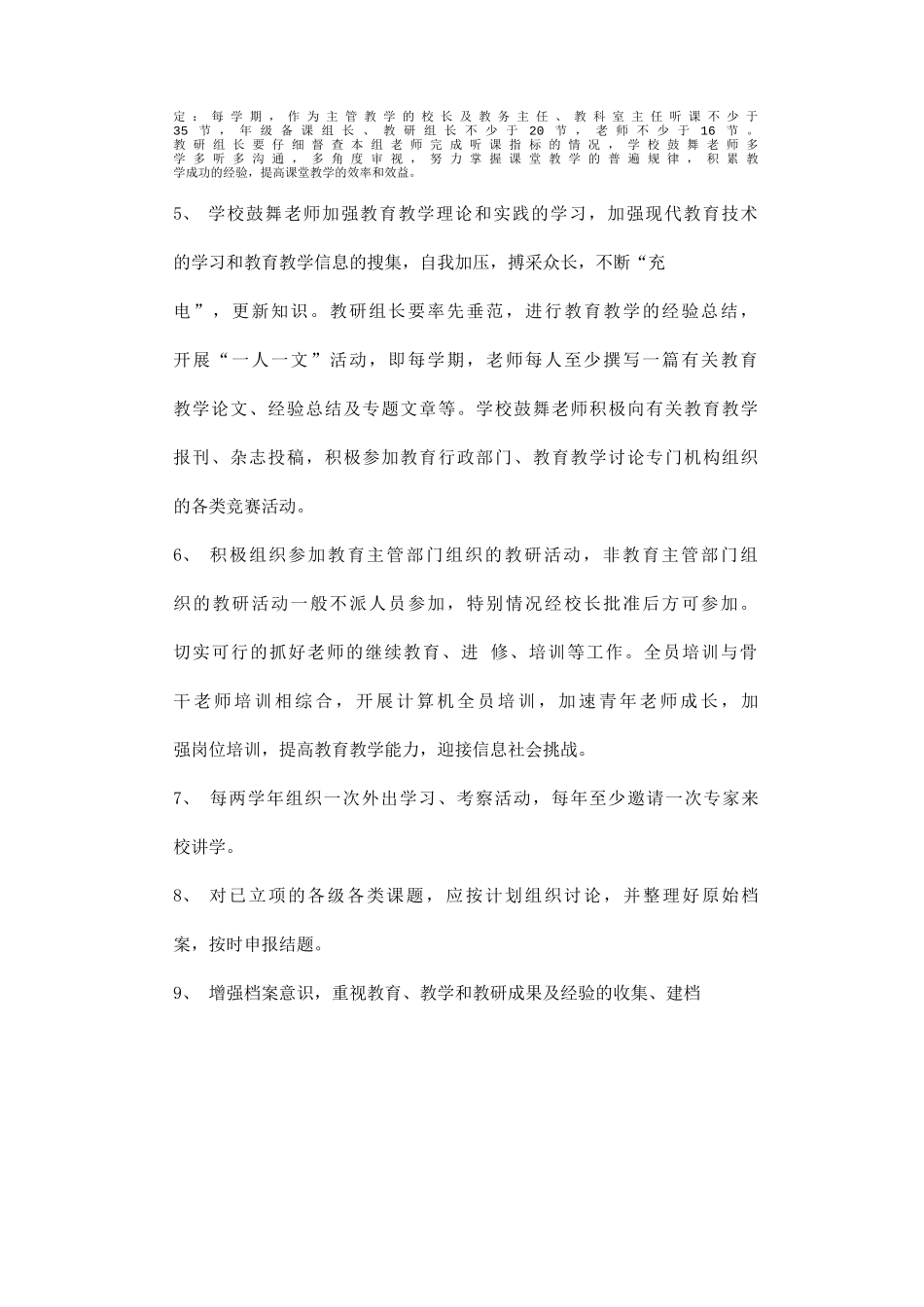 实验中学教研活动制度_第2页