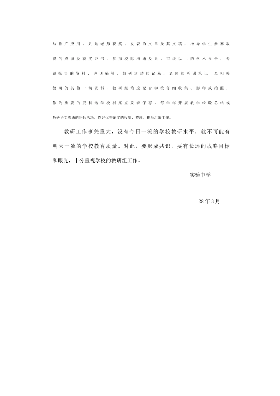 实验中学教研活动制度_第3页