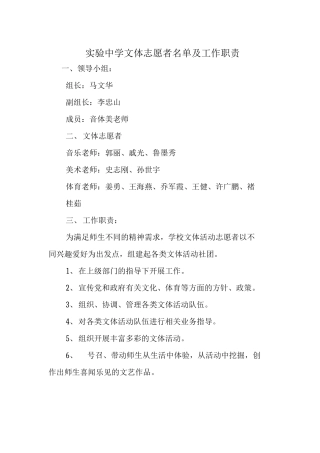 实验中学文体志愿者名单及工作职责
