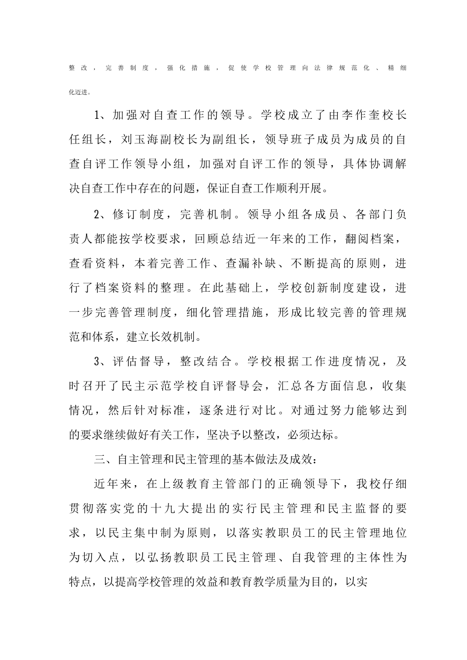 实验中学自主管理、民主管理工作自查报告_第2页