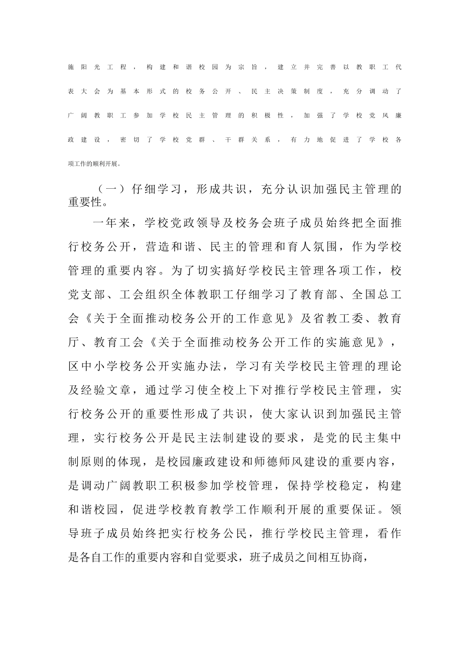 实验中学自主管理、民主管理工作自查报告_第3页