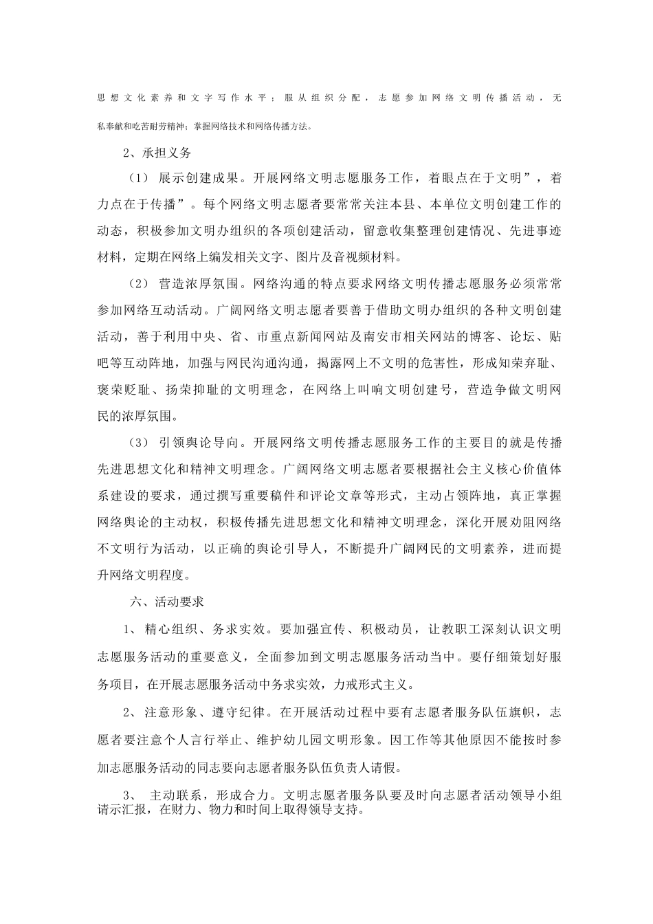 实验中学网络文明传播志愿者活动实施方案_第3页