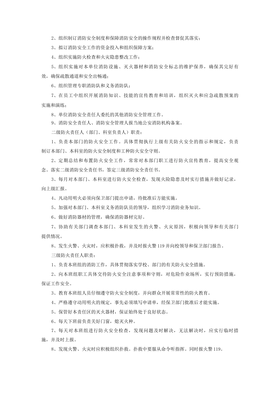 实验中学防火安全管理制度_第2页