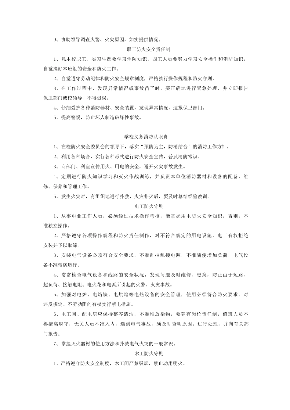 实验中学防火安全管理制度_第3页