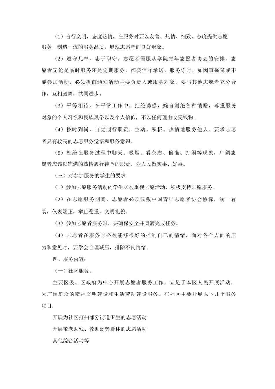 实验中学青年志愿者活动方案_第2页