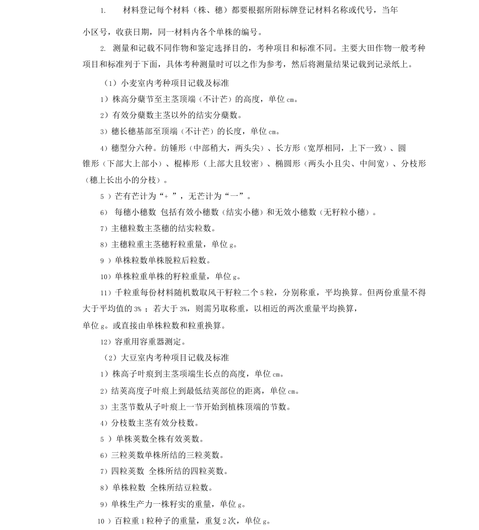 实验二作物育种材料室内考种_第2页