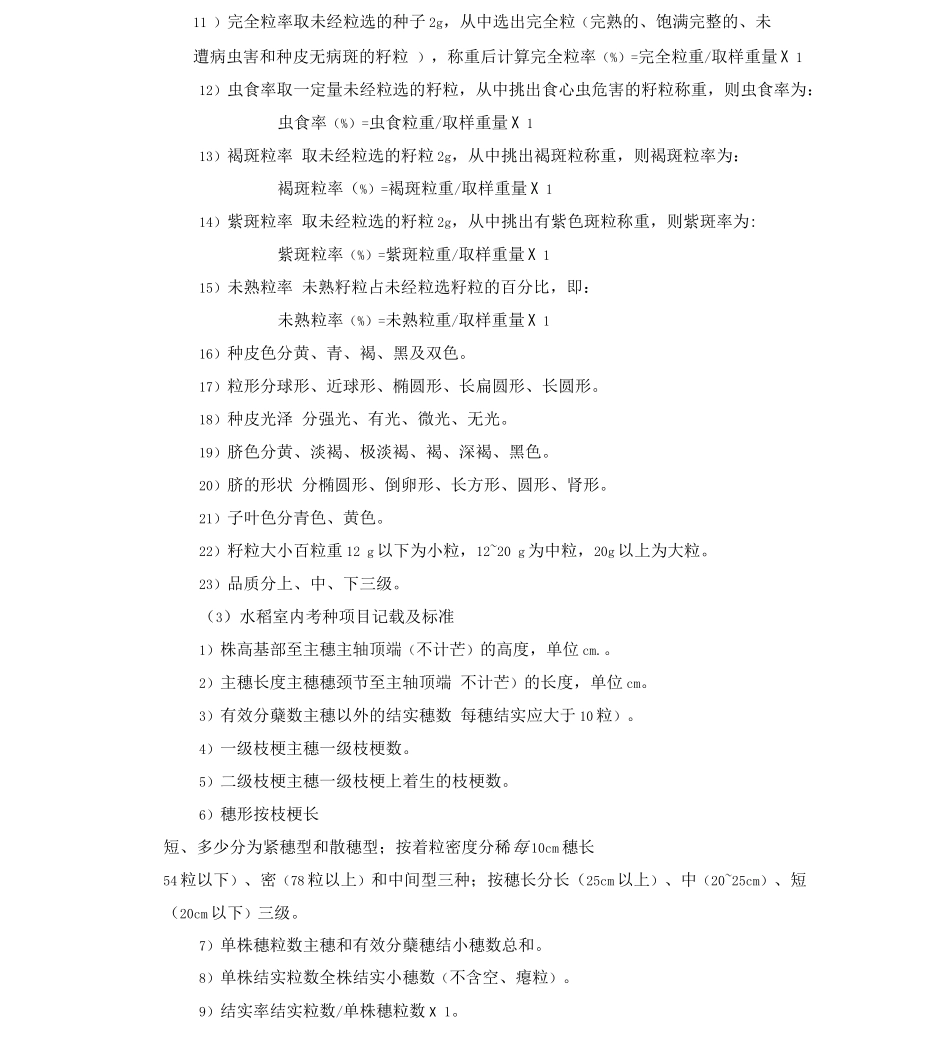 实验二作物育种材料室内考种_第3页
