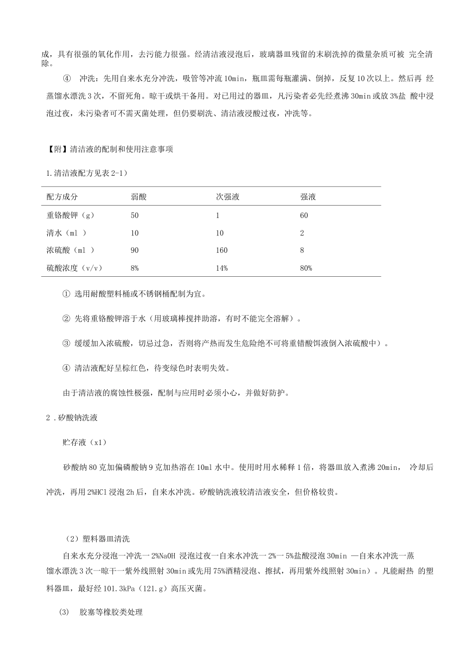 实验二器械的清洗和消毒_第2页