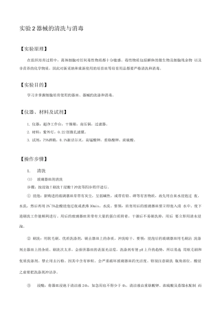 实验二器械的清洗和消毒