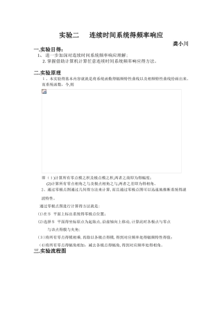 实验二---连续时间系统的频率响应