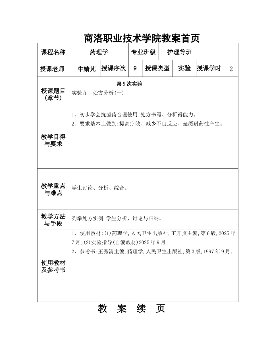 实验九、处方分析_第1页