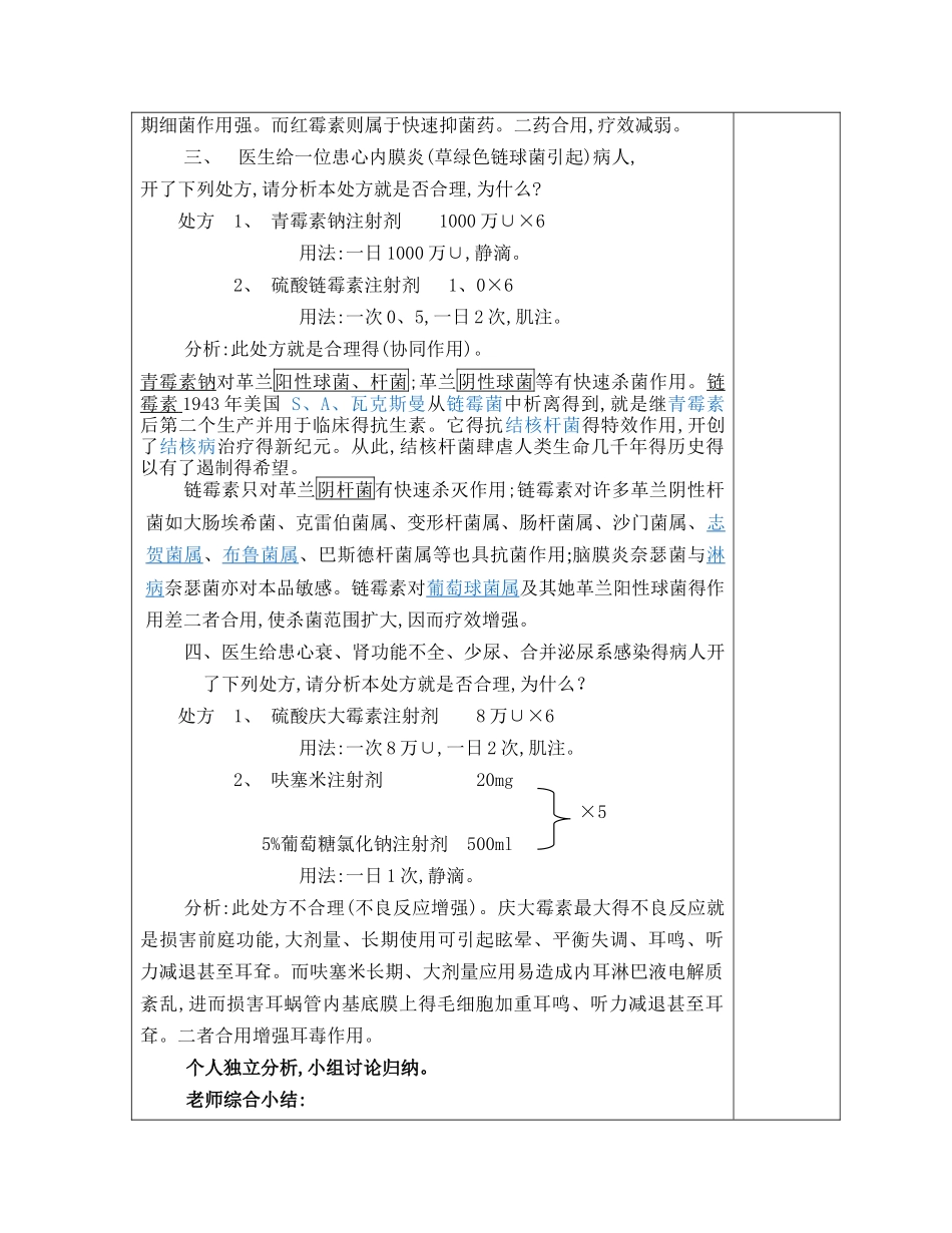 实验九、处方分析_第3页