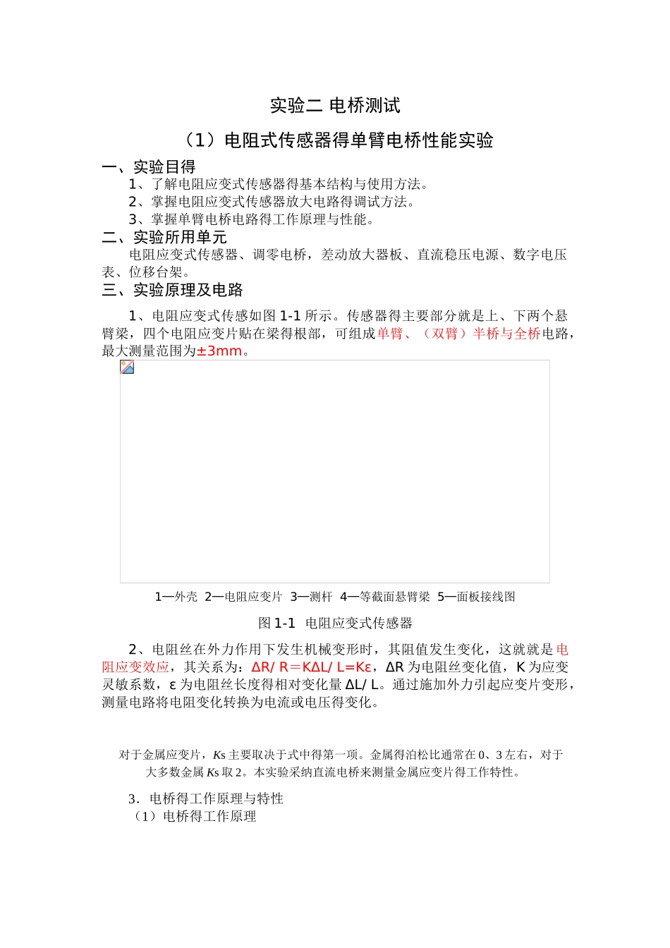 实验二电桥测试实验_第1页