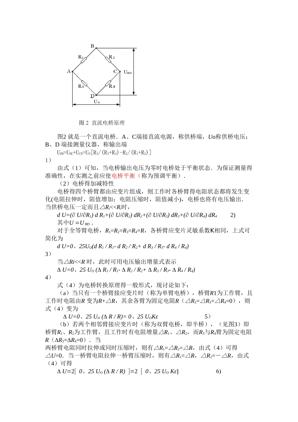 实验二电桥测试实验_第2页