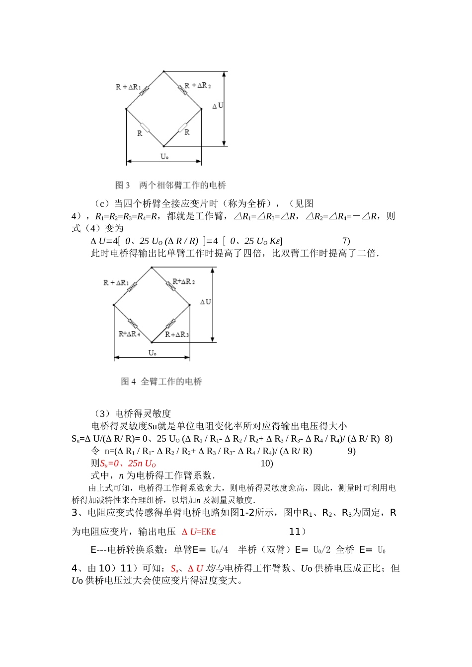 实验二电桥测试实验_第3页