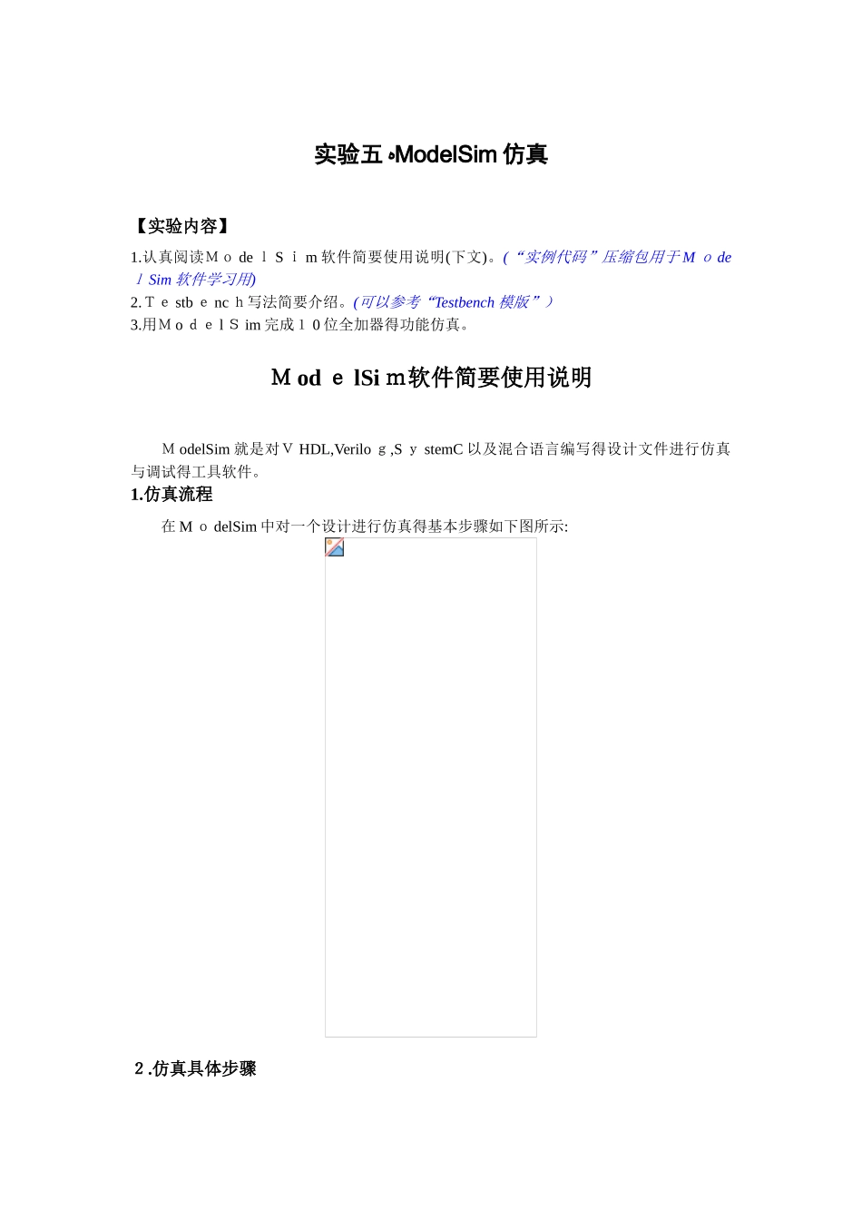 实验五 Modelsim仿真 教案_第1页