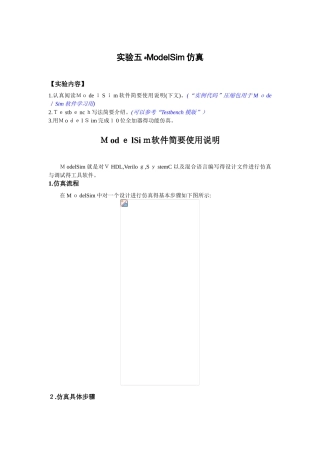 实验五 Modelsim仿真 教案