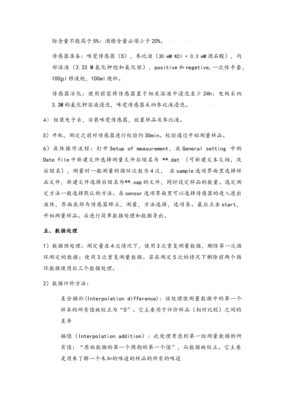 实验五电子舌_第2页