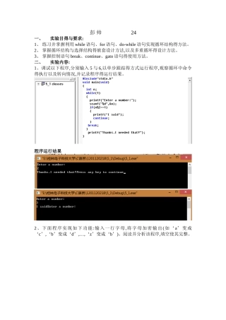 实验五 循环结构