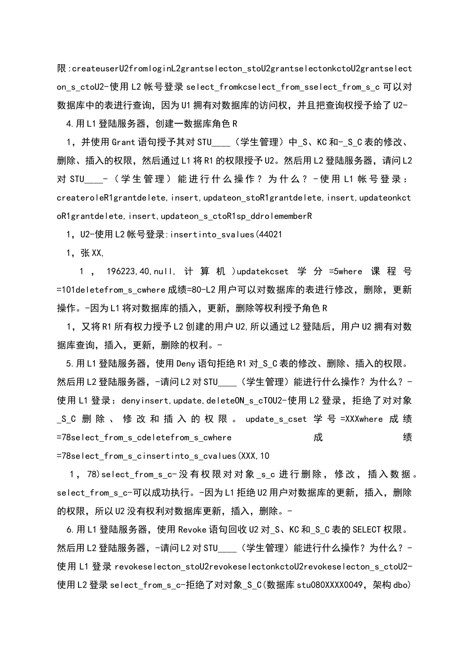 实验五数据库控制：数据安全性实验报告_第2页