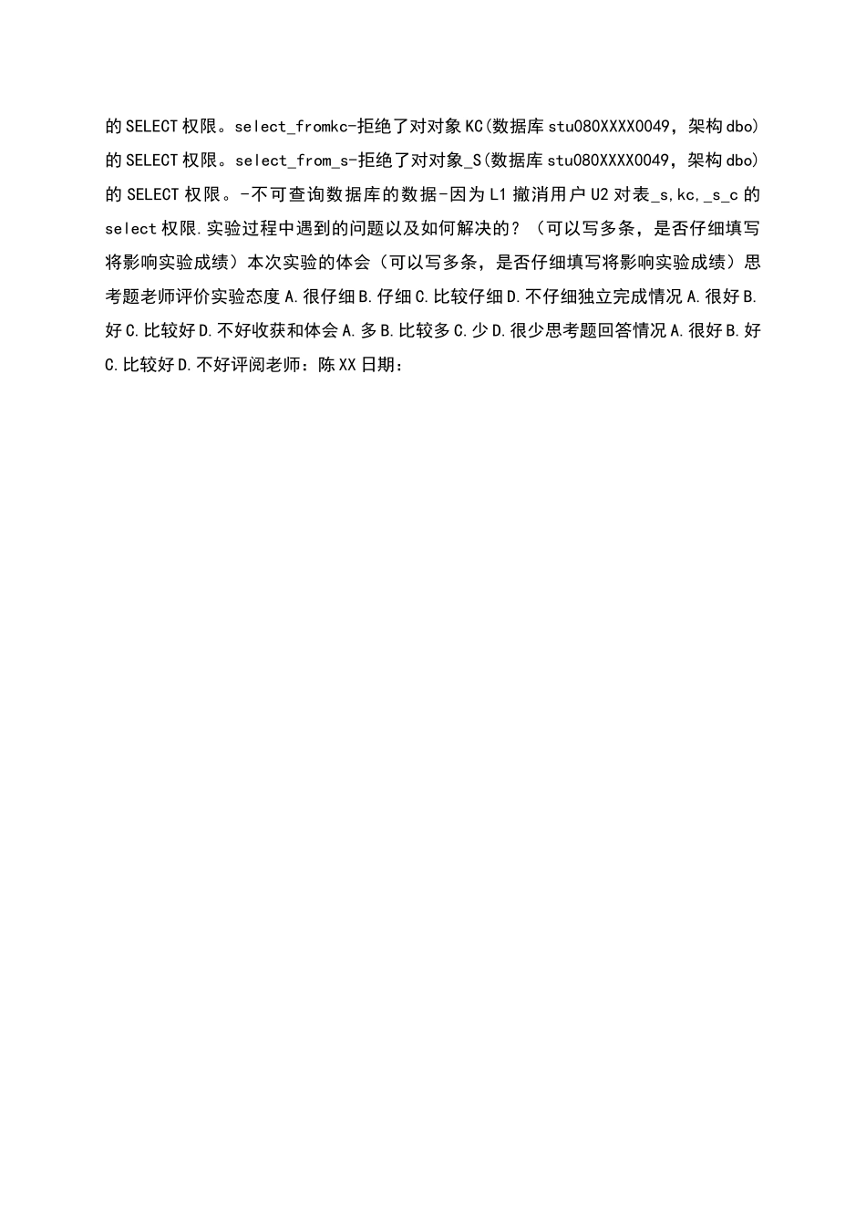 实验五数据库控制：数据安全性实验报告_第3页