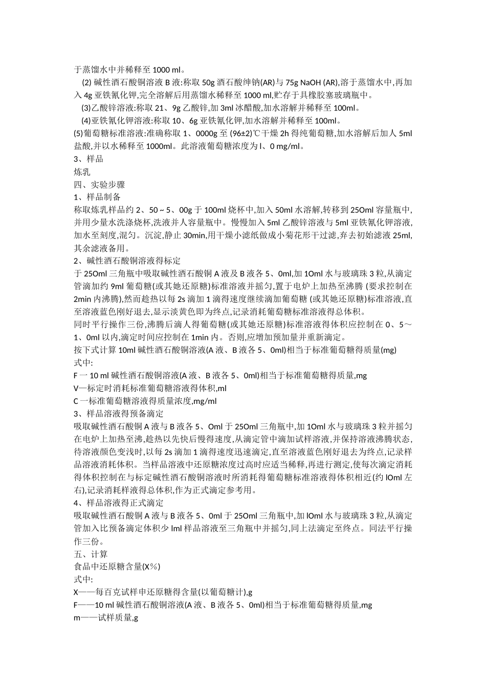 实验五食品中还原糖得测定_第2页