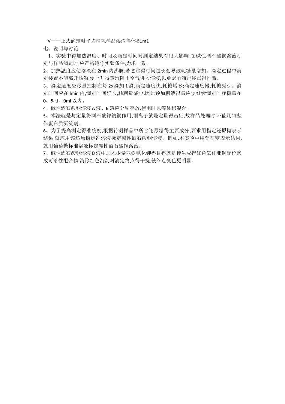 实验五食品中还原糖得测定_第3页