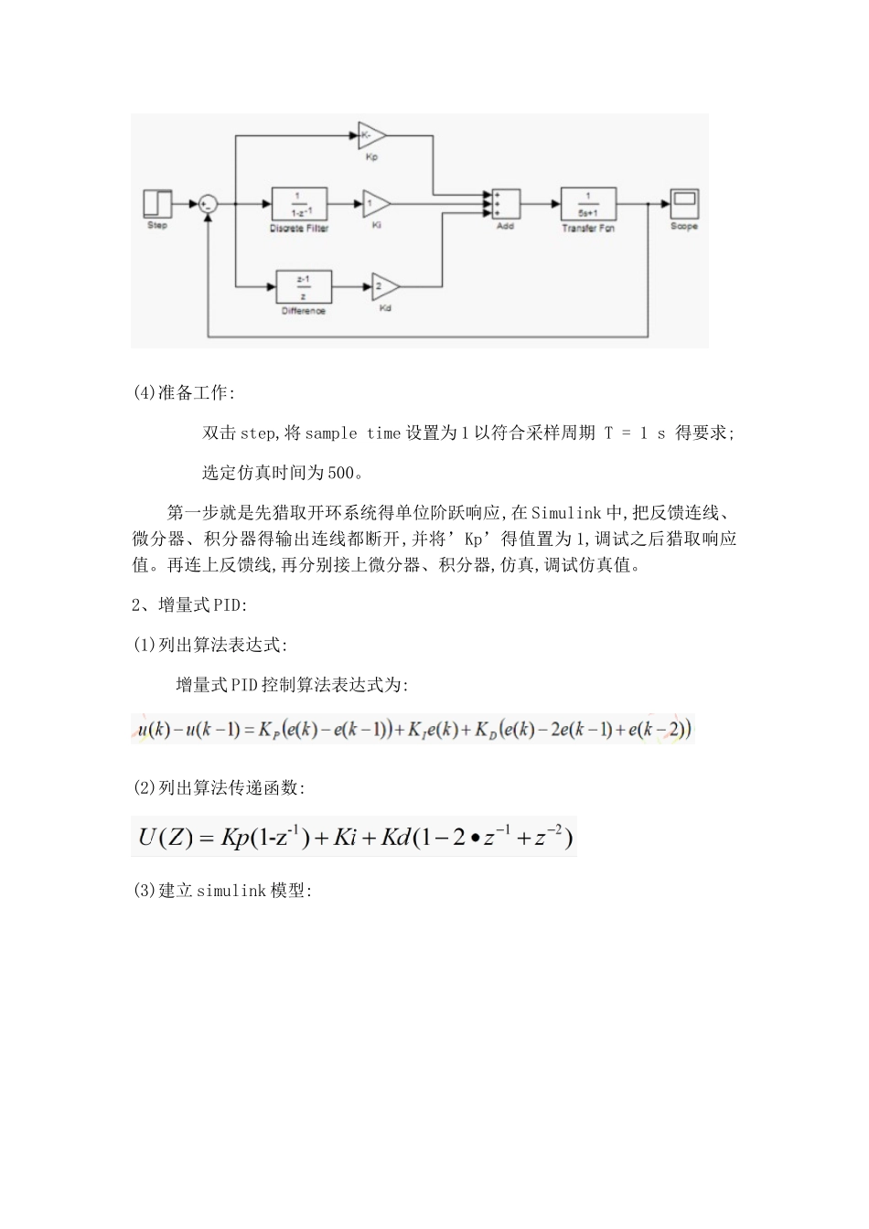 实验六-基于Simulink的位置式和增量式PID仿真_第2页
