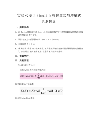 实验六-基于Simulink的位置式和增量式PID仿真