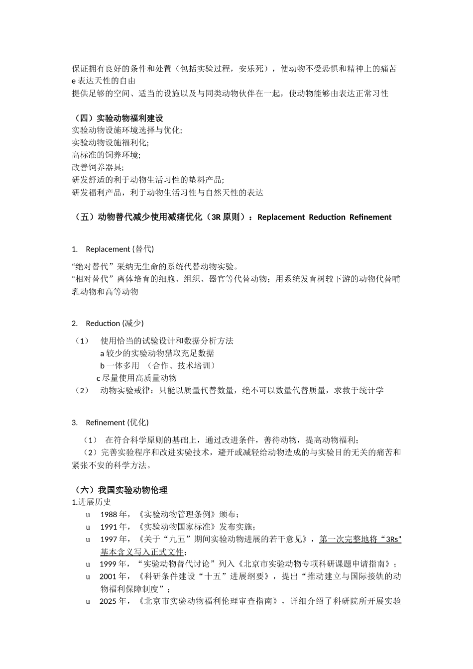 实验动物与伦理_第3页