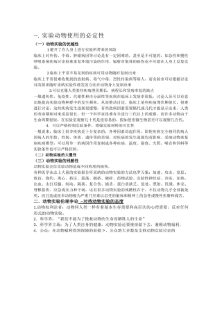 实验动物与伦理