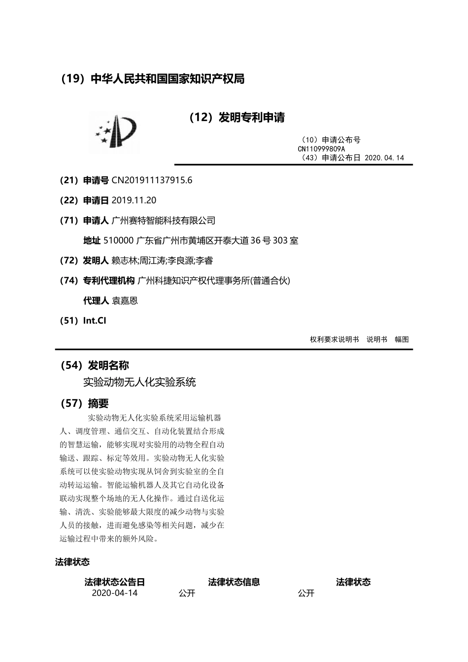 实验动物无人化实验系统_第1页