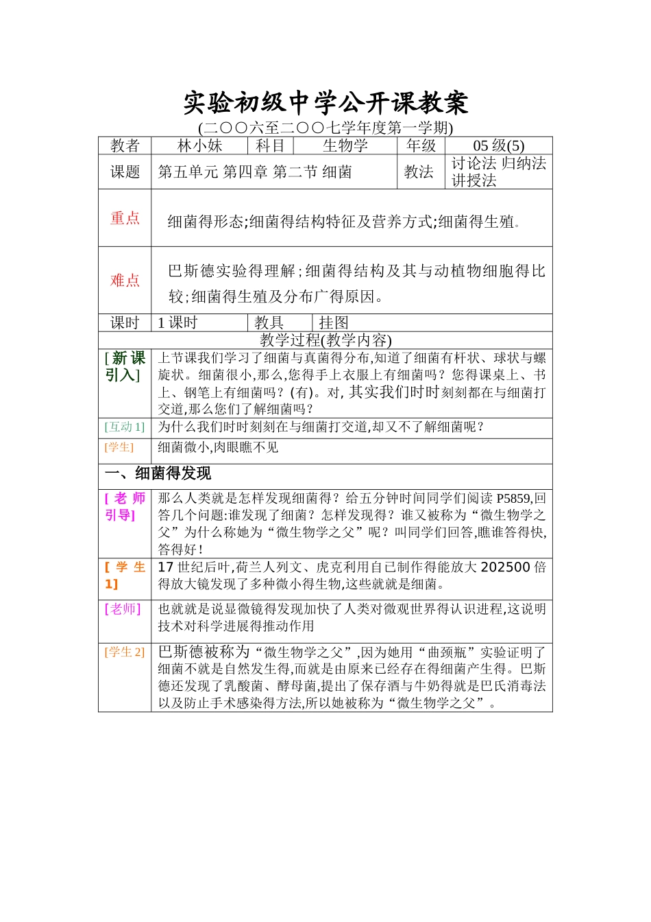 实验初级中学公开课教案_第1页