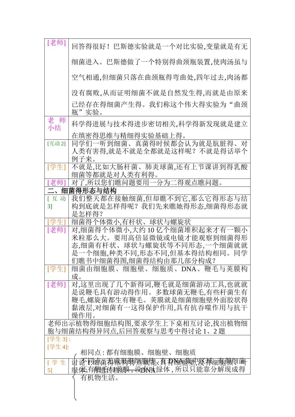 实验初级中学公开课教案_第2页