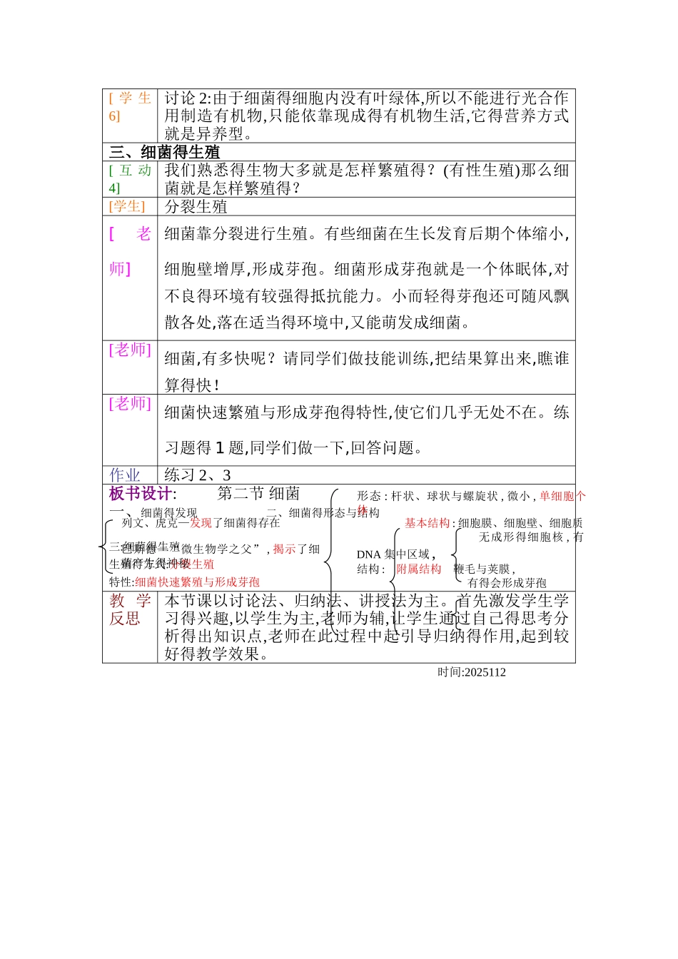 实验初级中学公开课教案_第3页